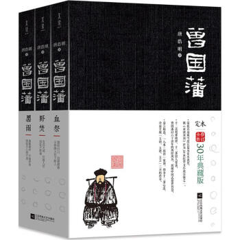 曾國(guó)藩 曾國(guó)藩