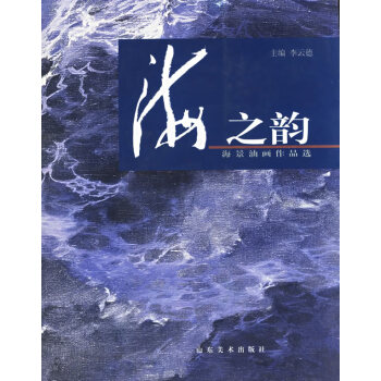 海之韻 海之韻