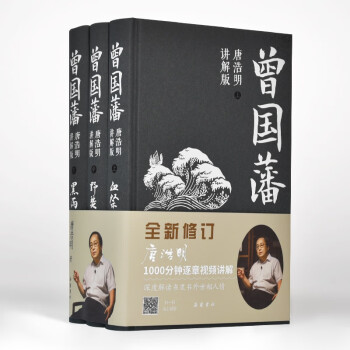 曾國(guó)藩 曾國(guó)藩