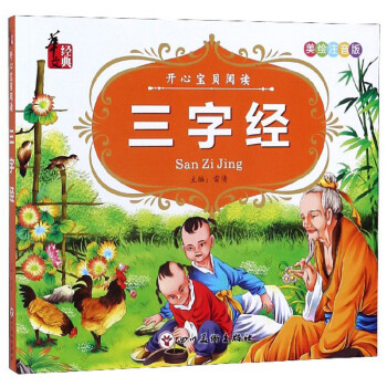 三字經 三字經