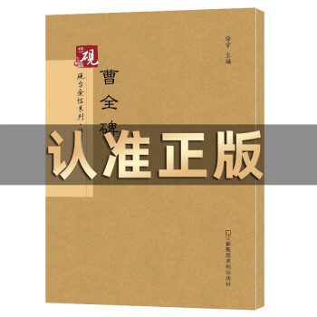 曹全碑