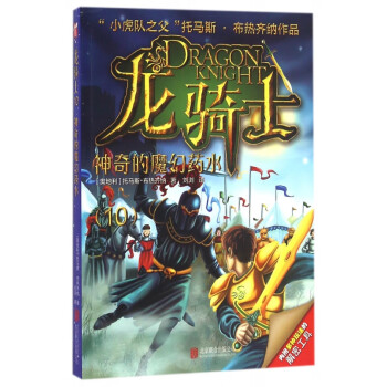 龍騎士