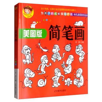簡筆畫