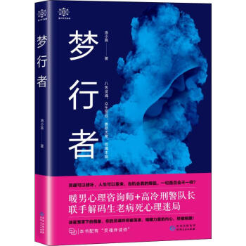 夢行者 夢行者