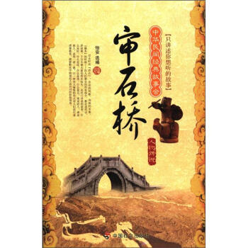 審石橋 審石橋