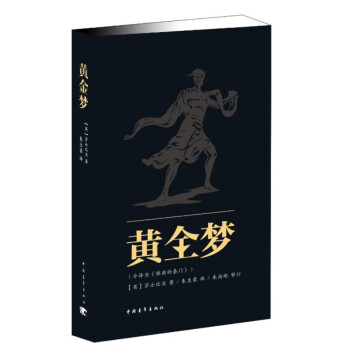 黃金夢(mèng) 黃金夢(mèng)