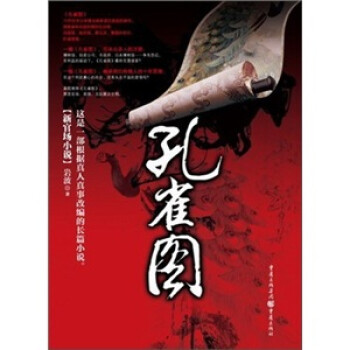孔雀圖 孔雀圖
