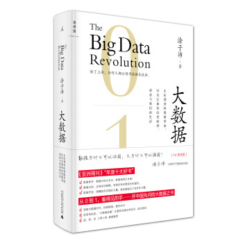 大數據 大數據