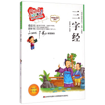 三字經 三字經