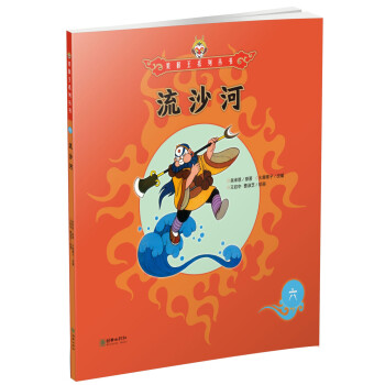 流沙河