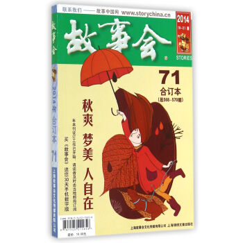 故事會