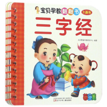 三字經 三字經