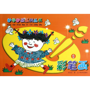彩筆畫(huà) 彩筆畫(huà)