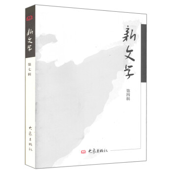 新文學 新文學