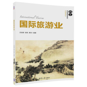 旅游業(yè) 旅游業(yè)