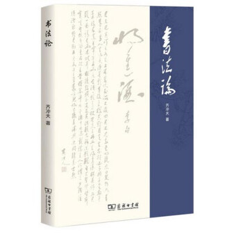 書(shū)法論 書(shū)法論