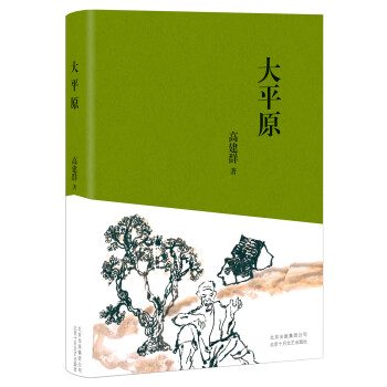 大平原 大平原