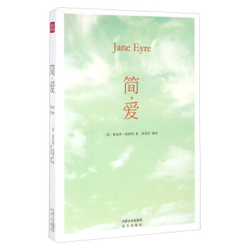 簡愛 簡愛