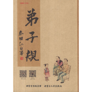 弟子規 弟子規