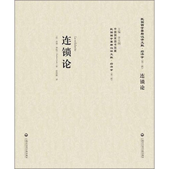 連鎖論