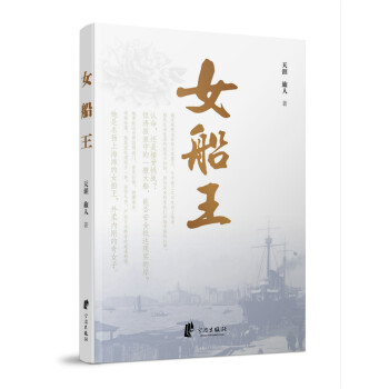 女船王 女船王
