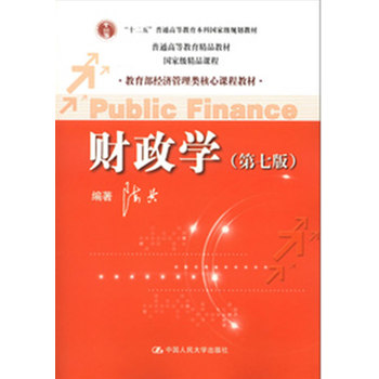 財(cái)政學(xué) 財(cái)政學(xué)