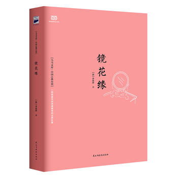 鏡花緣