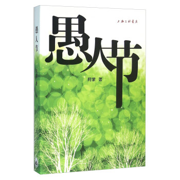 愚人節 愚人節