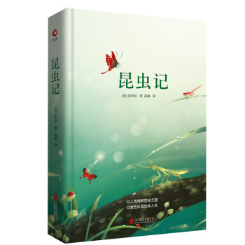 昆蟲記 昆蟲記