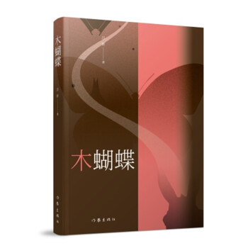 木蝴蝶 木蝴蝶