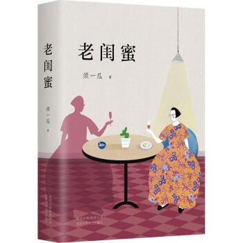 老閨蜜 老閨蜜