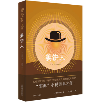 姜餅人 姜餅人