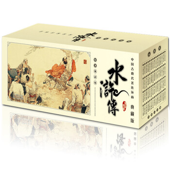水滸傳 水滸傳