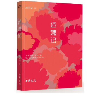 還魂記