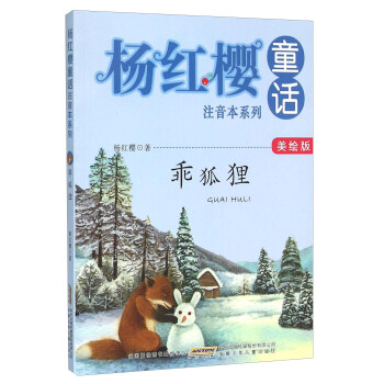 乖狐貍 乖狐貍