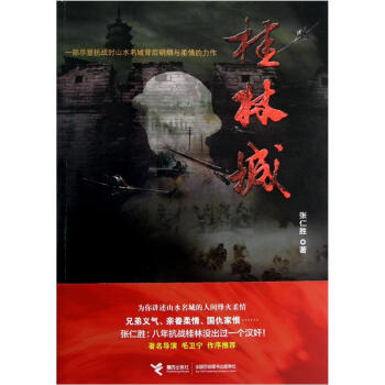 桂林城