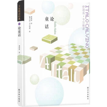 論童話 論童話