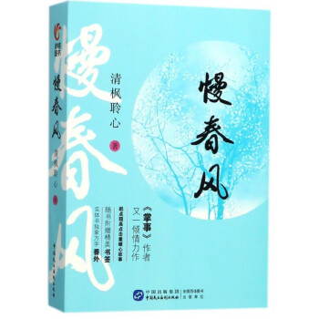 慢春風 慢春風
