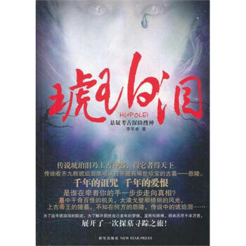 琥珀淚 琥珀淚