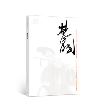 林風眠 林風眠