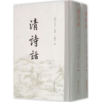 清詩話