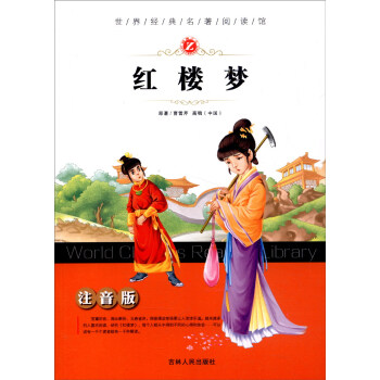紅樓夢 紅樓夢