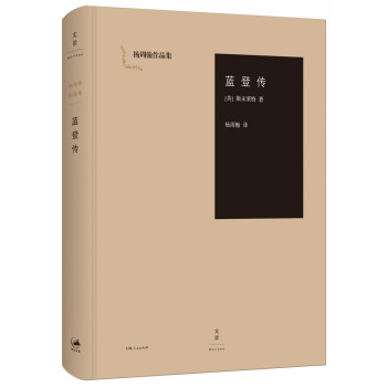 藍登傳 藍登傳