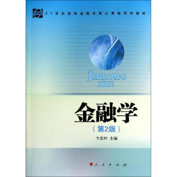 金融學 金融學