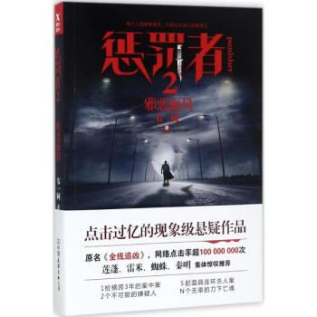 懲罰者