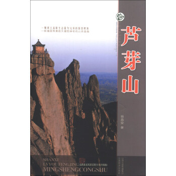 蘆芽山 蘆芽山