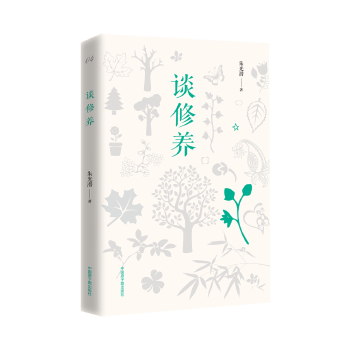 談修養(yǎng) 談修養(yǎng)