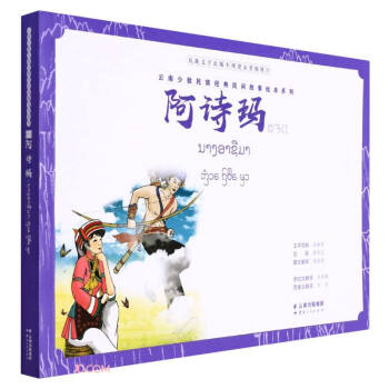 阿詩(shī)瑪 阿詩(shī)瑪