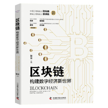 區(qū)塊鏈 區(qū)塊鏈
