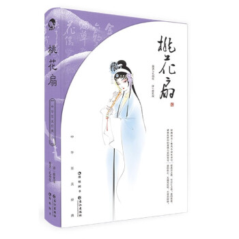 《桃花扇》讀后感600字：桃花背后的秘密，人物情感與命運(yùn)交織，一場(chǎng)充滿懸念的閱讀盛宴！